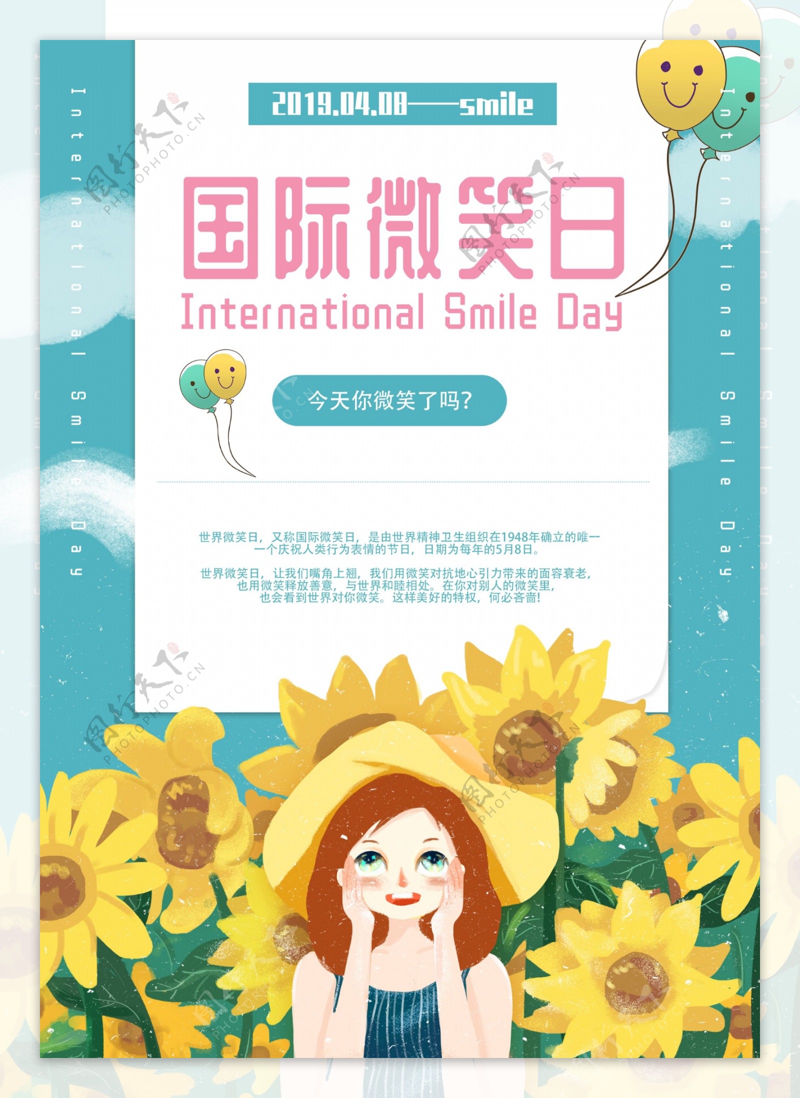 国际微笑日