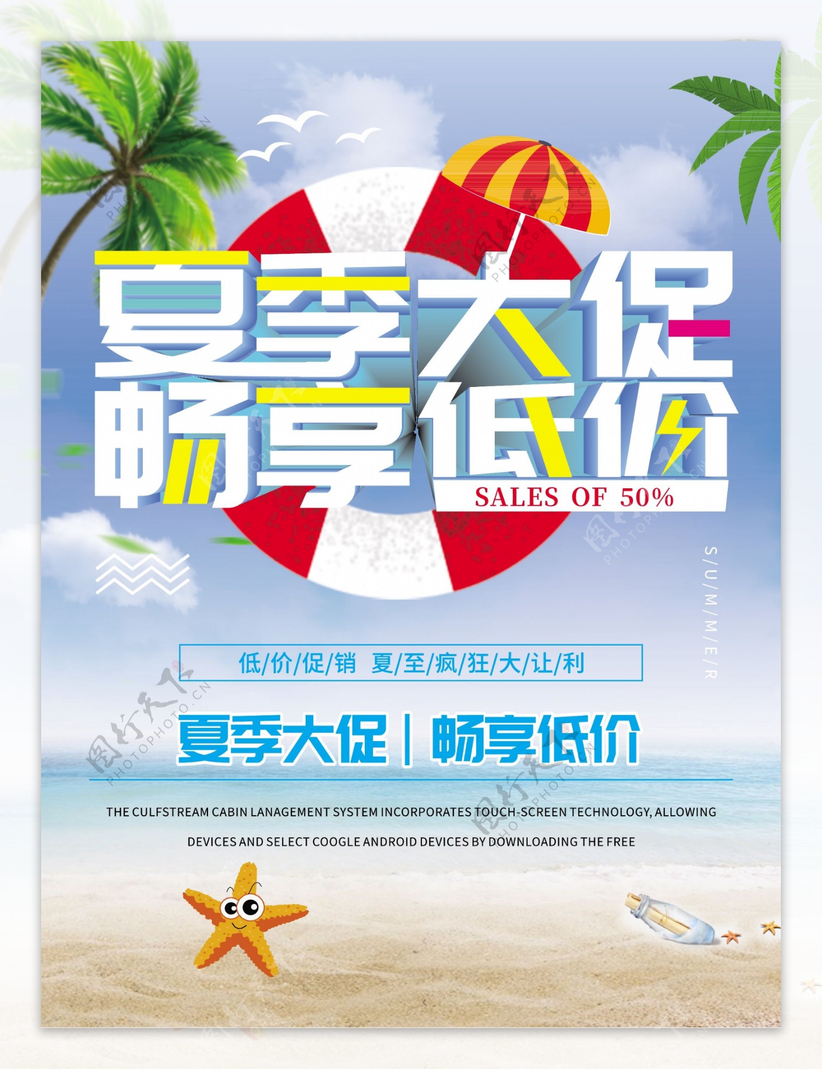 时尚大气夏至海报