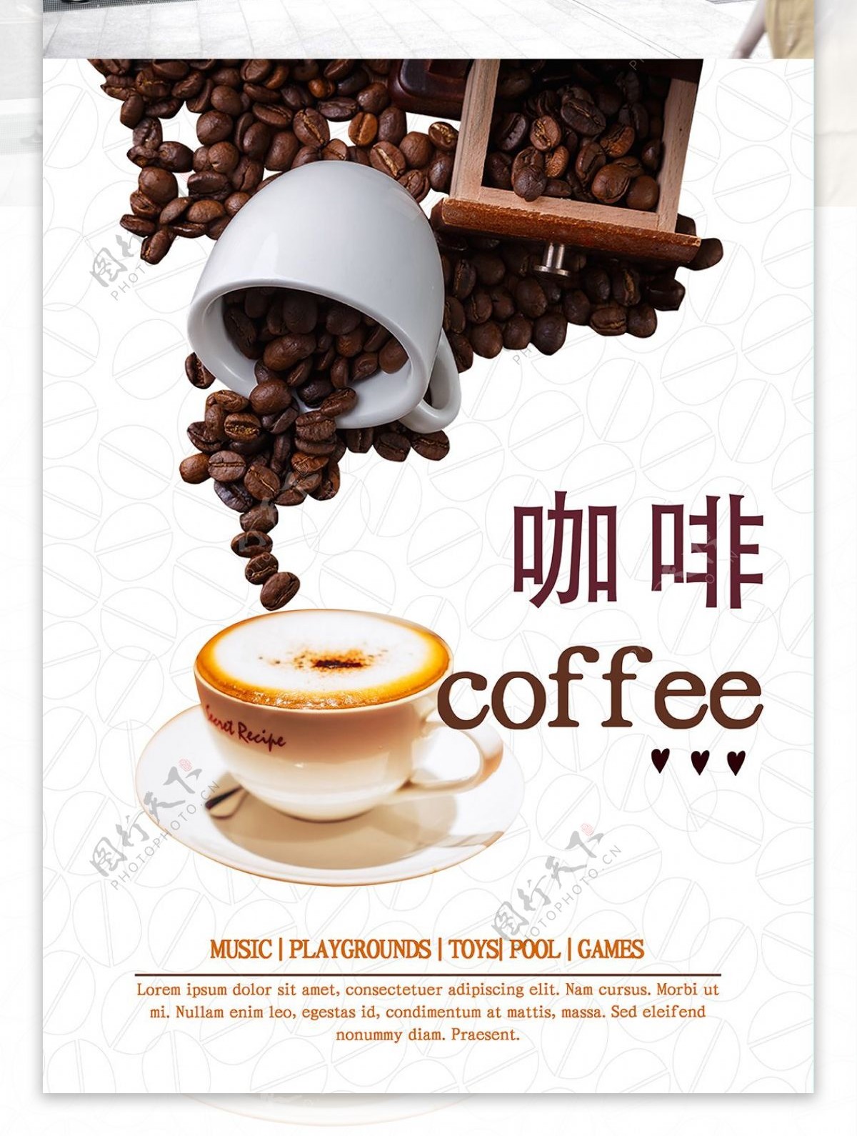 美味咖啡美食海报