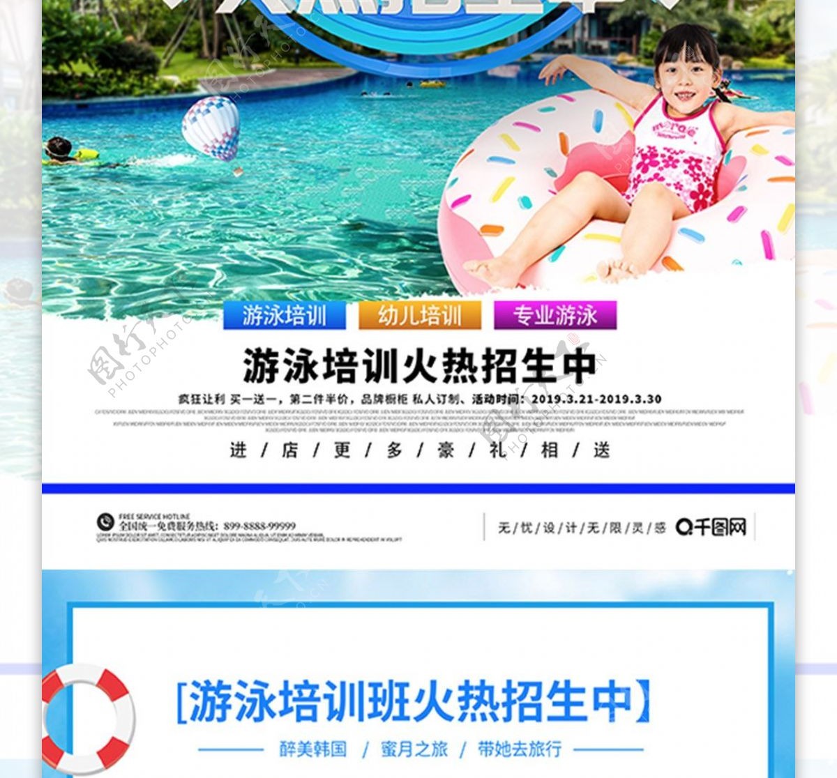 C4D专业游泳培训班招生蓝色宣传海报