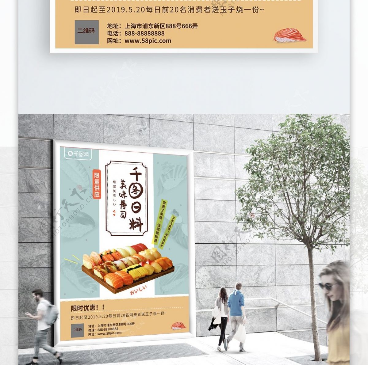 日式小清新美食海报寿司日料