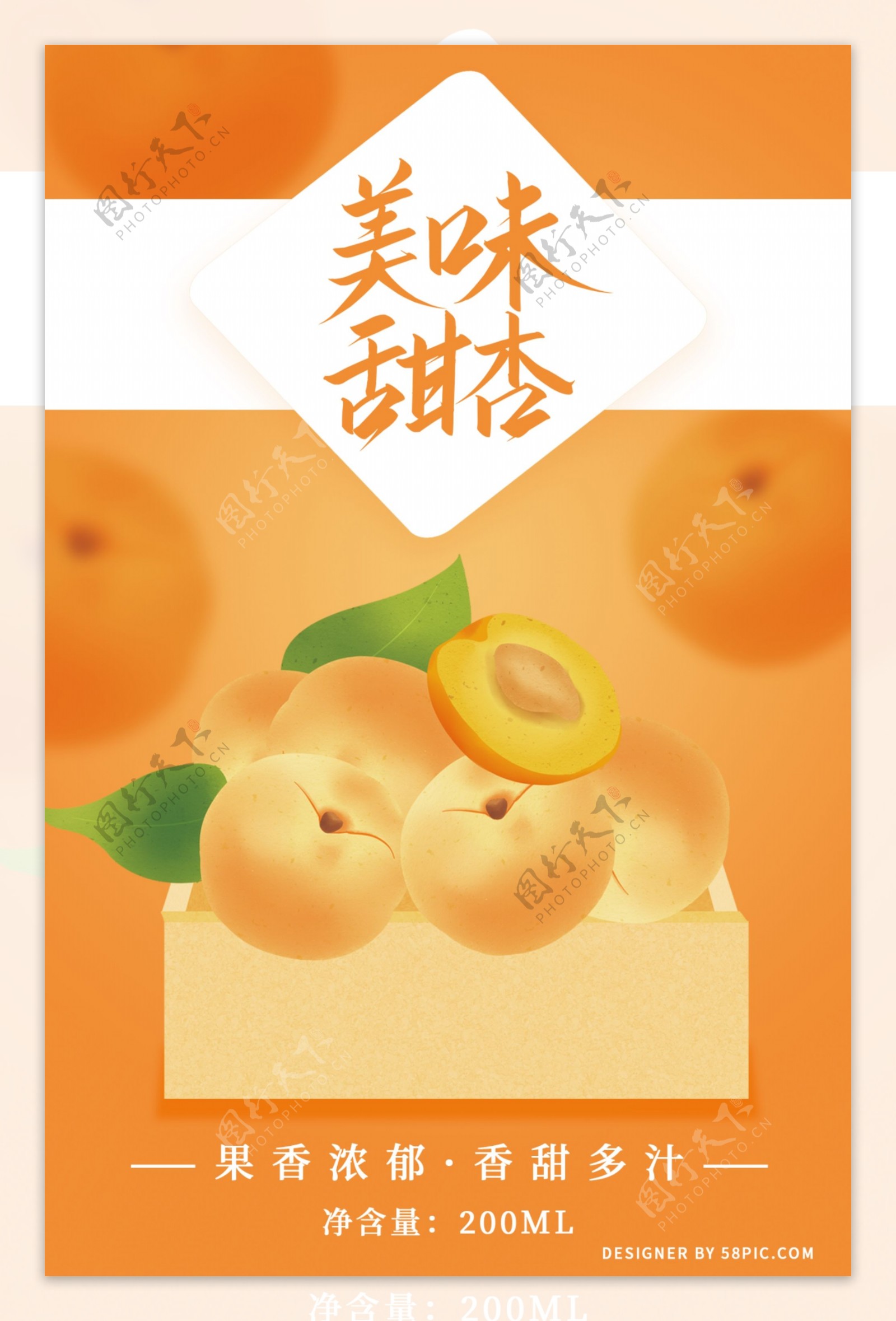 原创手绘美味甜杏易拉罐包装