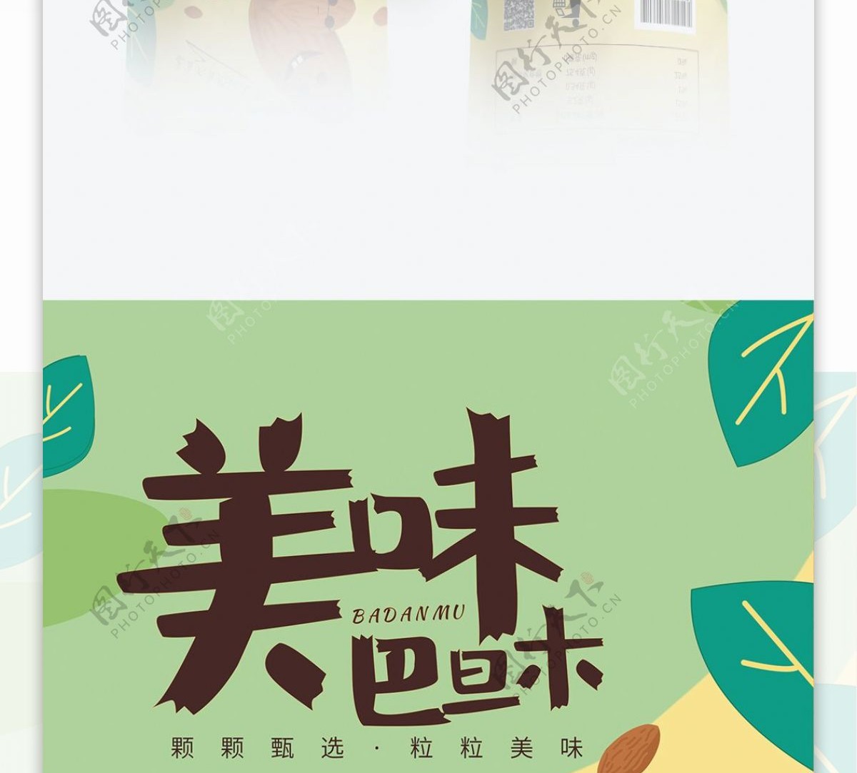 原创美味坚果巴旦木包装袋坚果