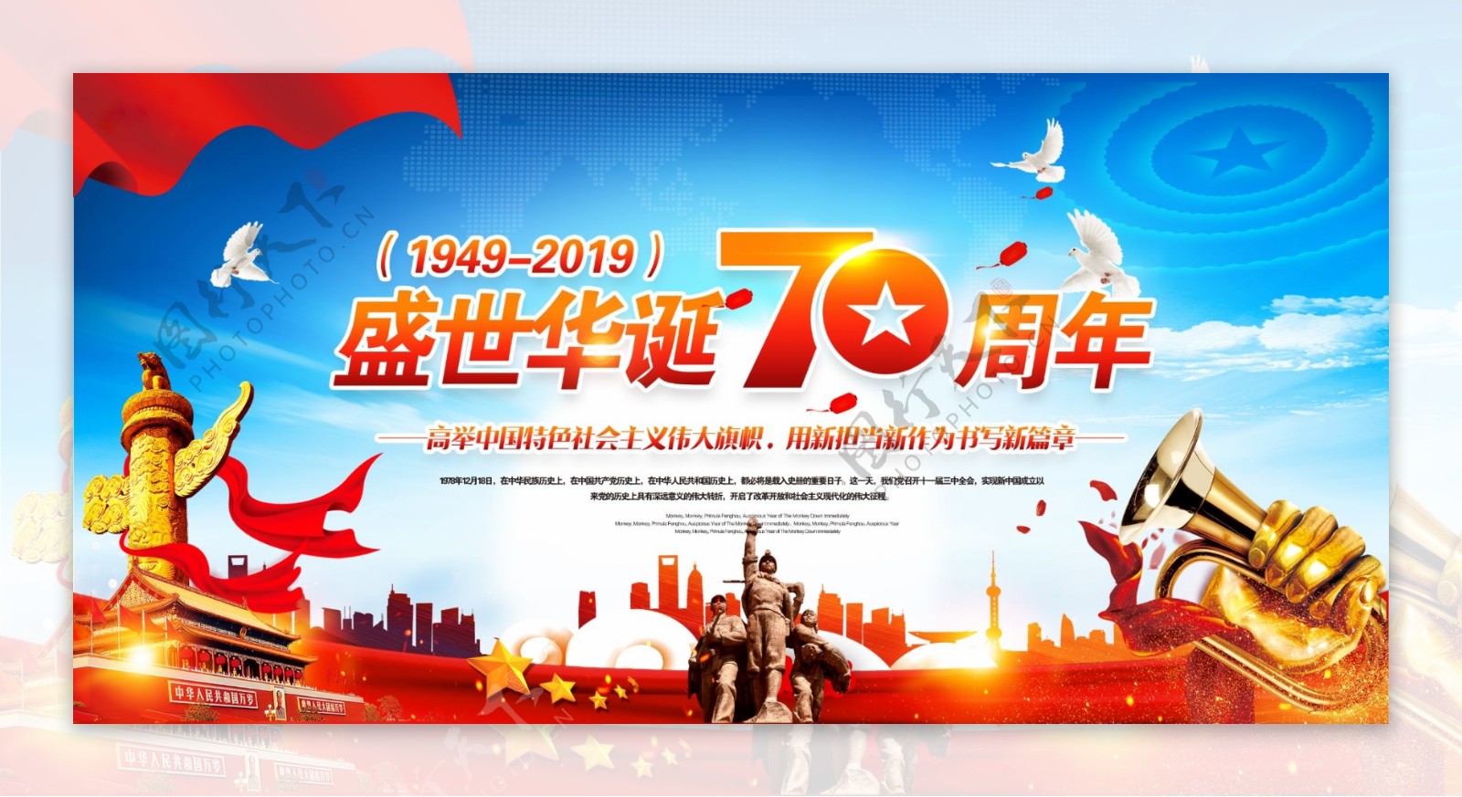 2019庆祝建国70周年展板
