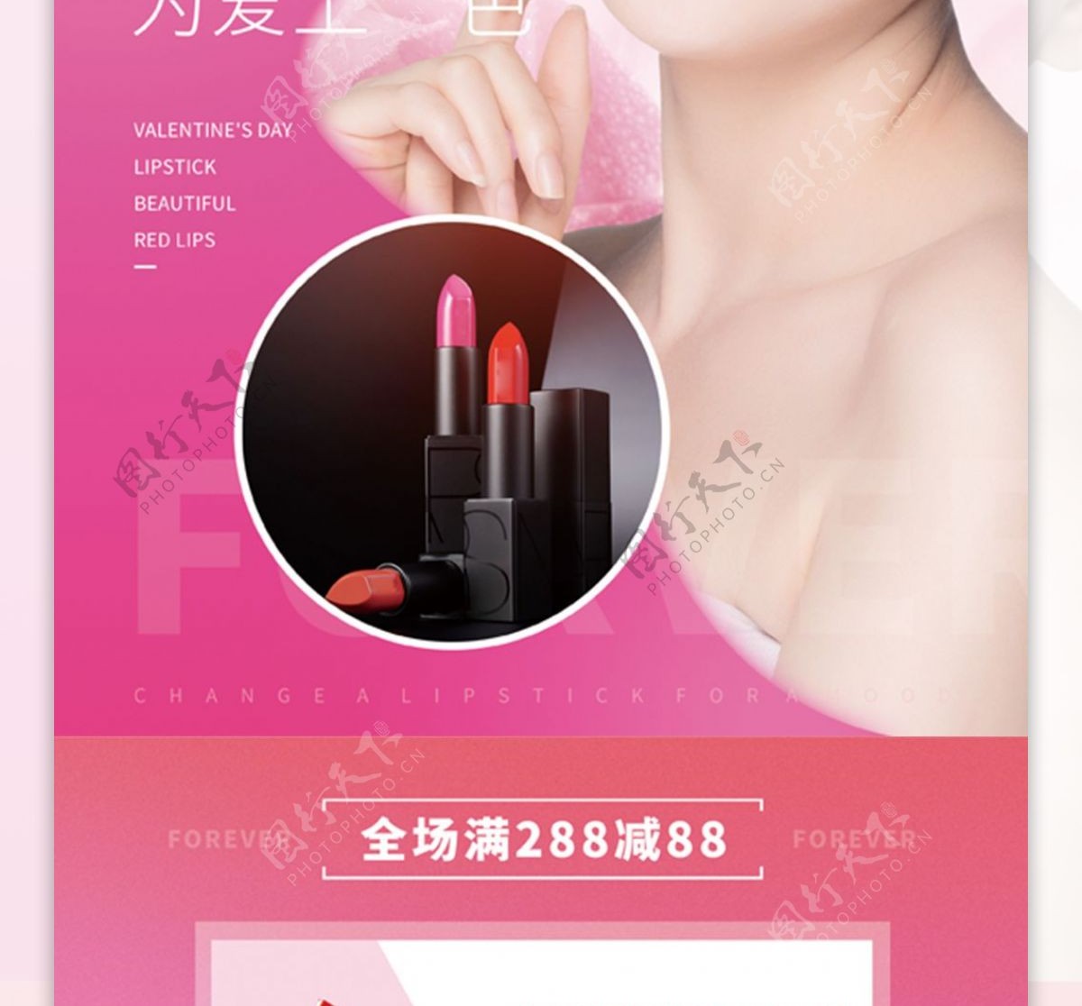 粉红浪漫520化妆品店促销宣传单