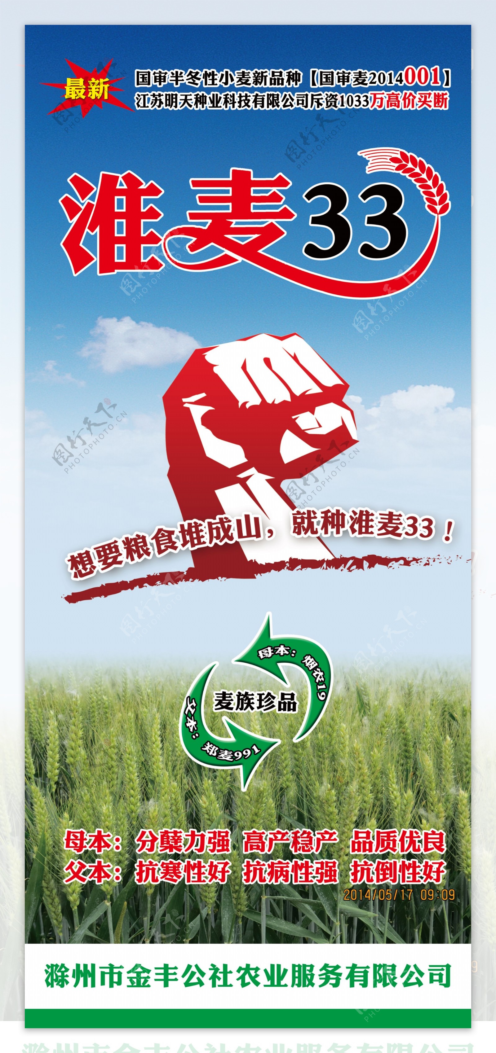 农业肥业宣传展架