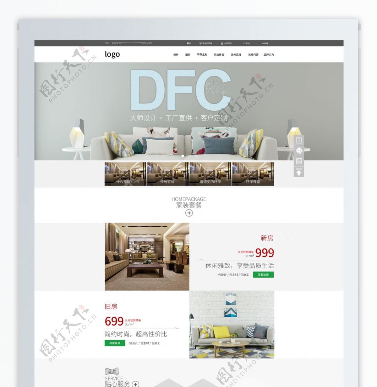 家具首页网站设计