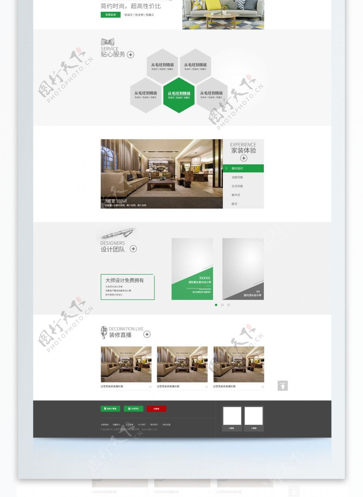家具首页网站设计