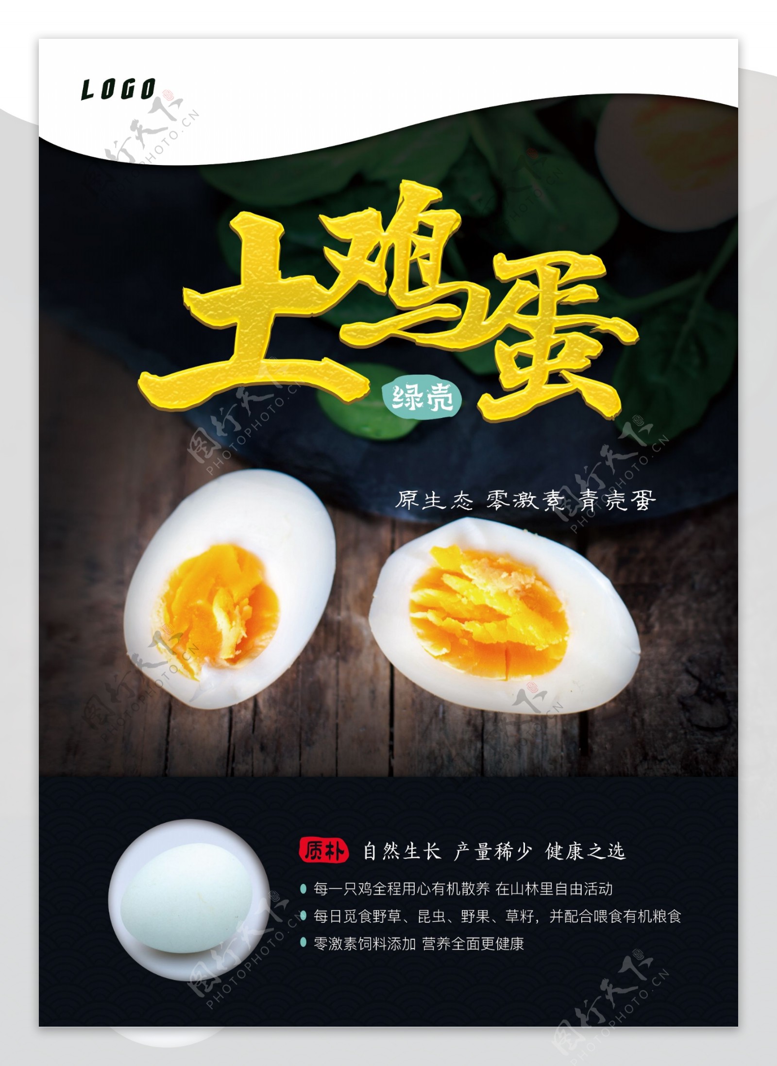 鸡蛋海报蛋黄印刷