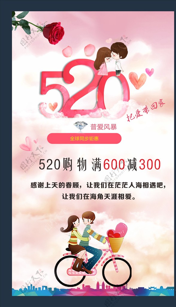 购物520七夕情人节