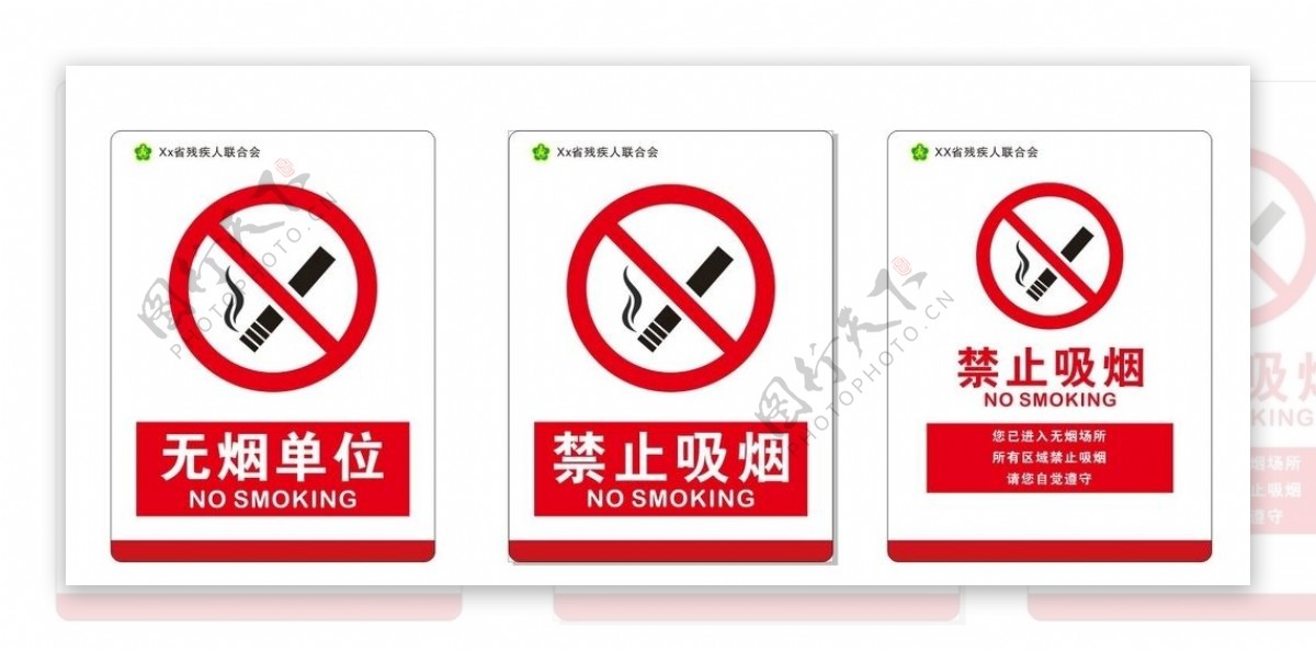 单位室内禁烟标识牌