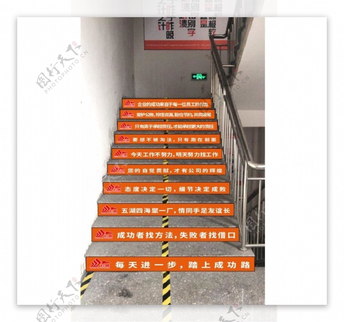公司楼梯贴纸励志标语口号40条