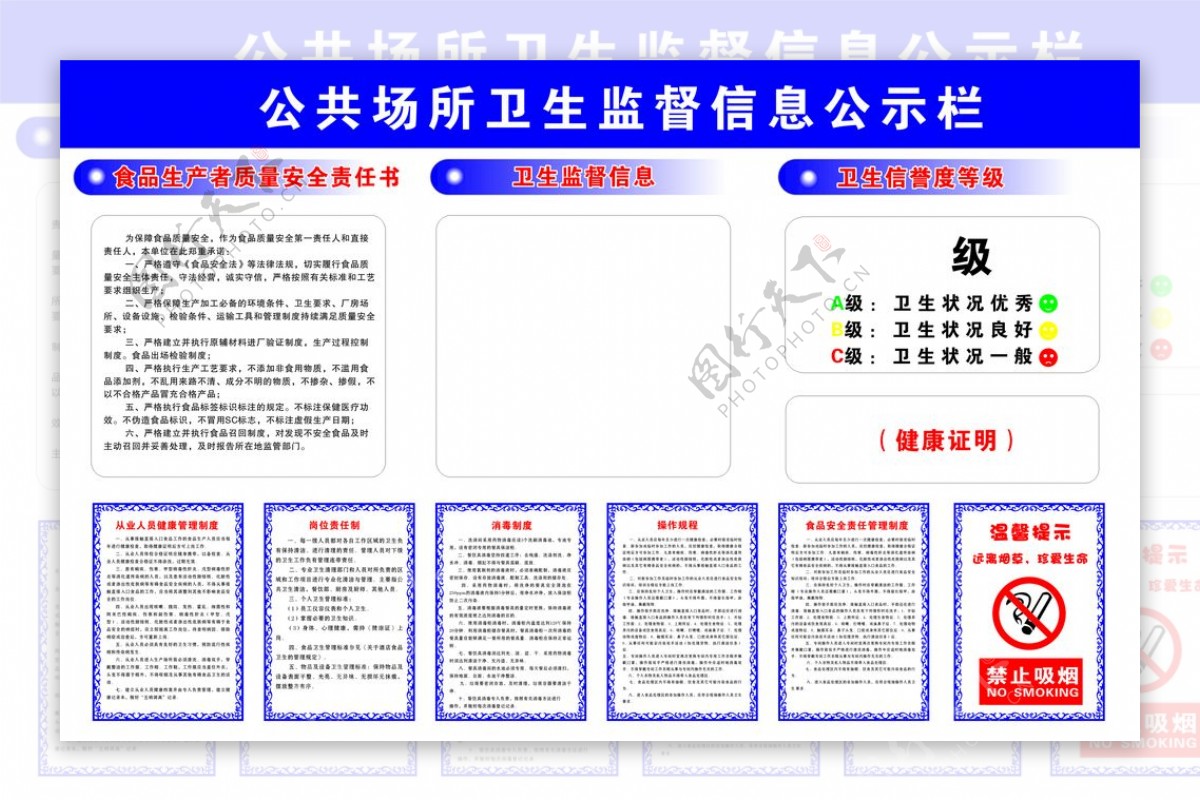 信息公示栏设计