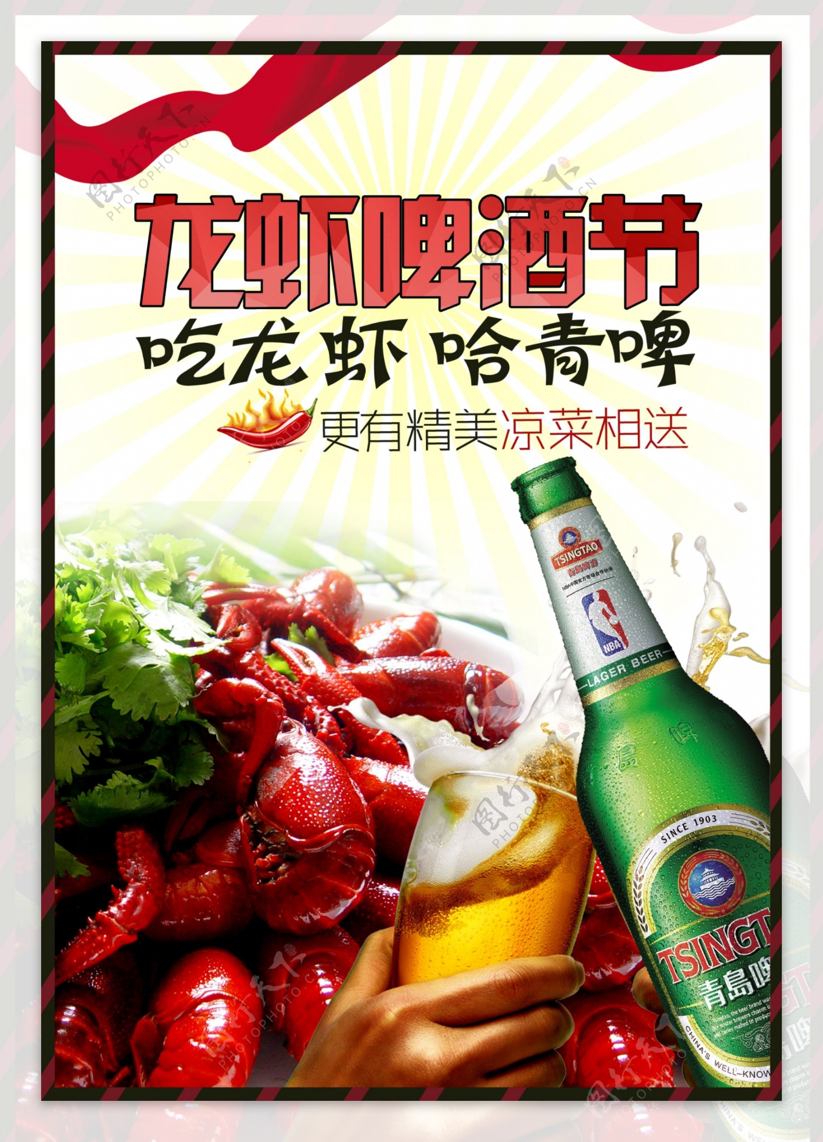 龙虾啤酒节海报