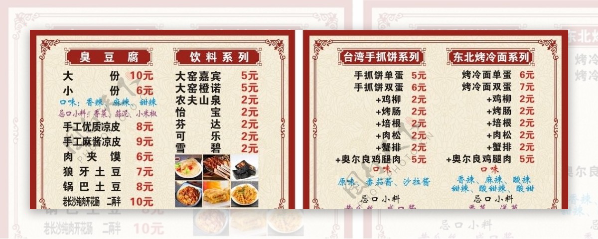 臭豆腐菜单