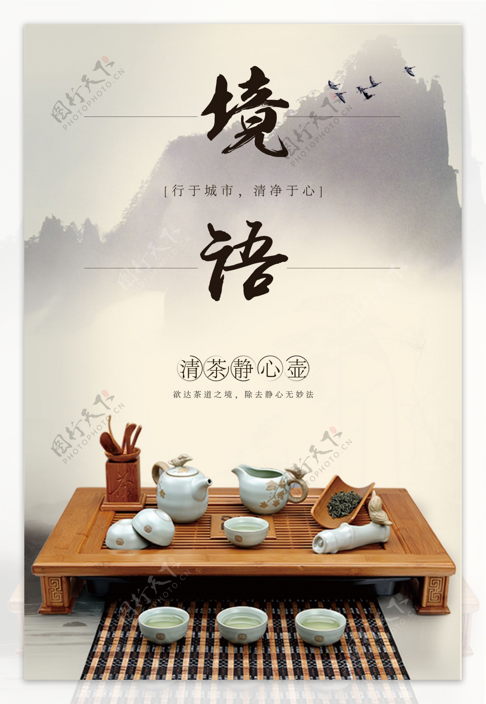 中国风茶文化展板