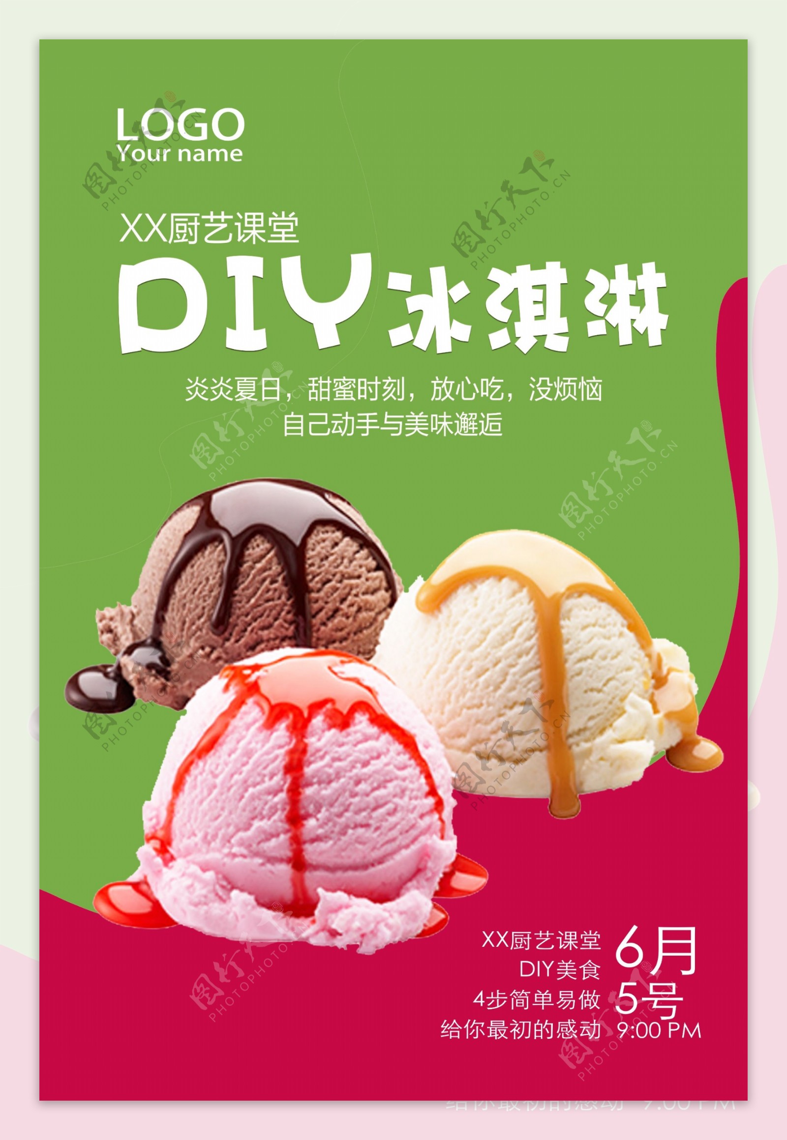 DIY冰淇淋海报