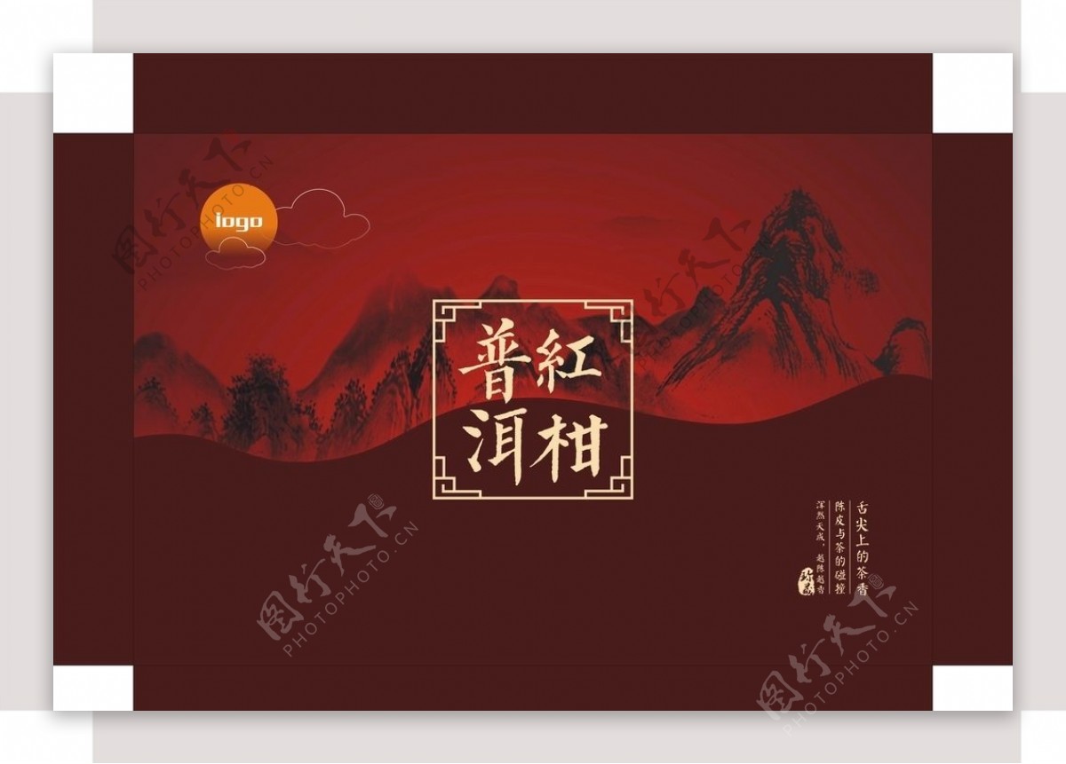 红柑普洱茶包装设计