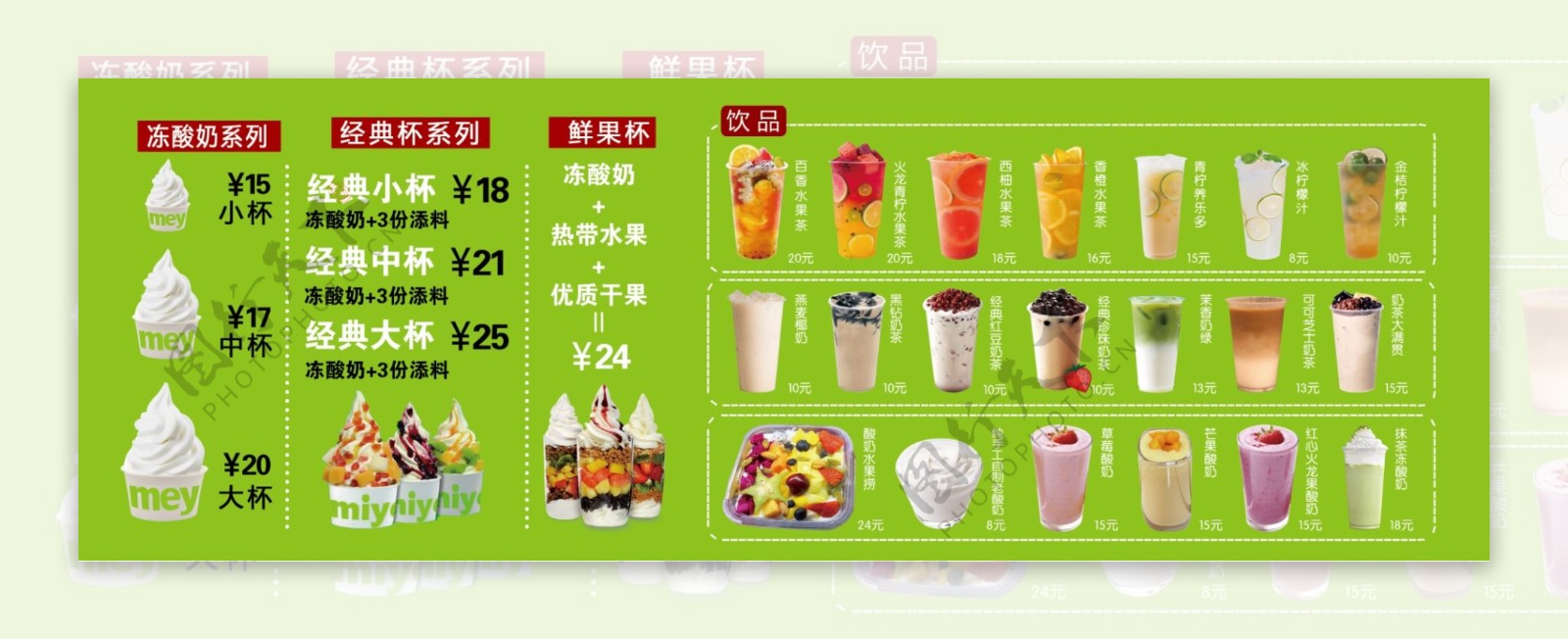 冻酸奶价格表灯箱饮品
