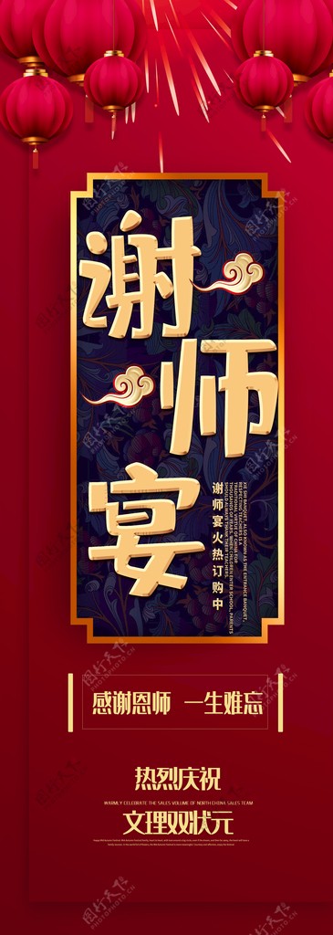 谢师宴