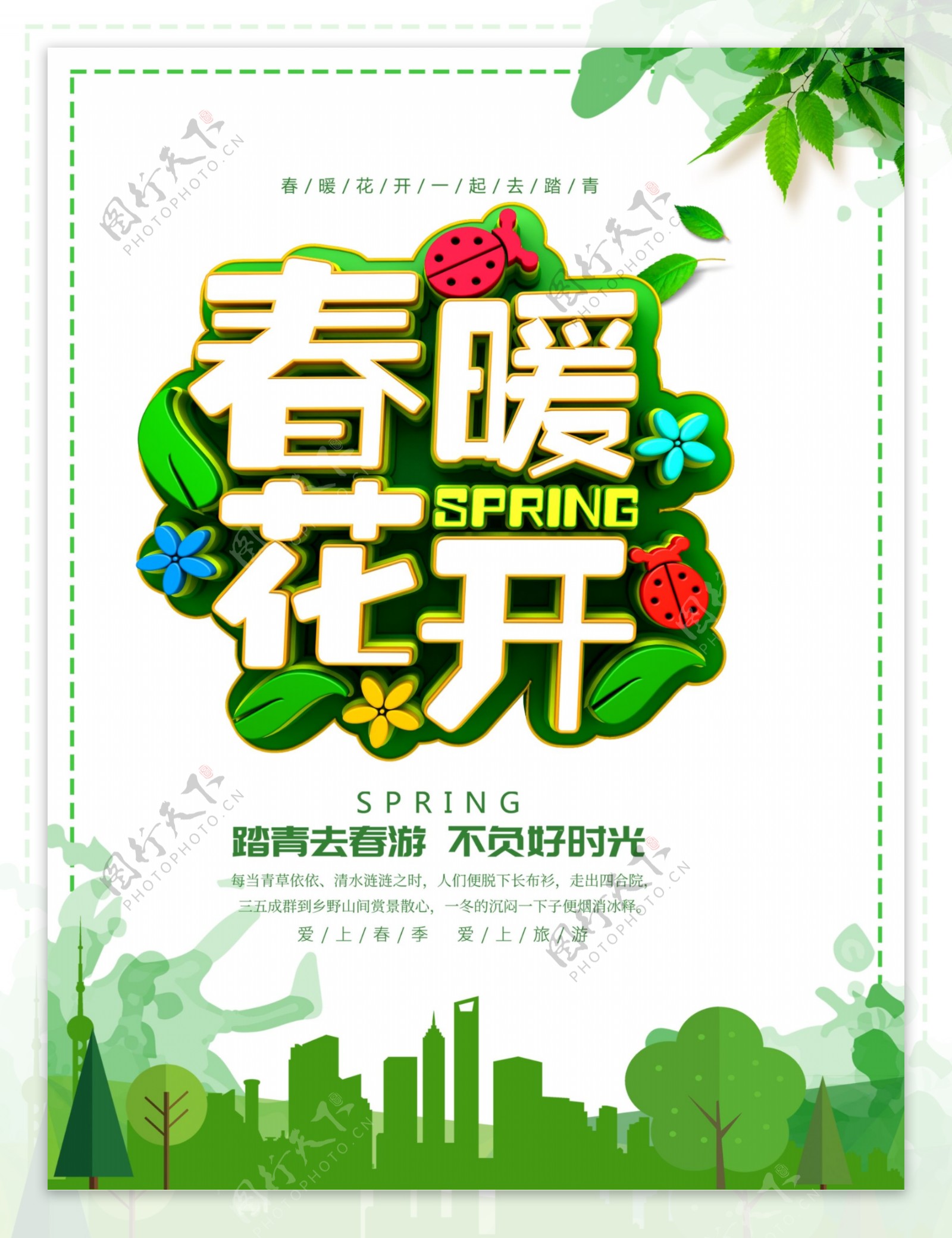 春季海报