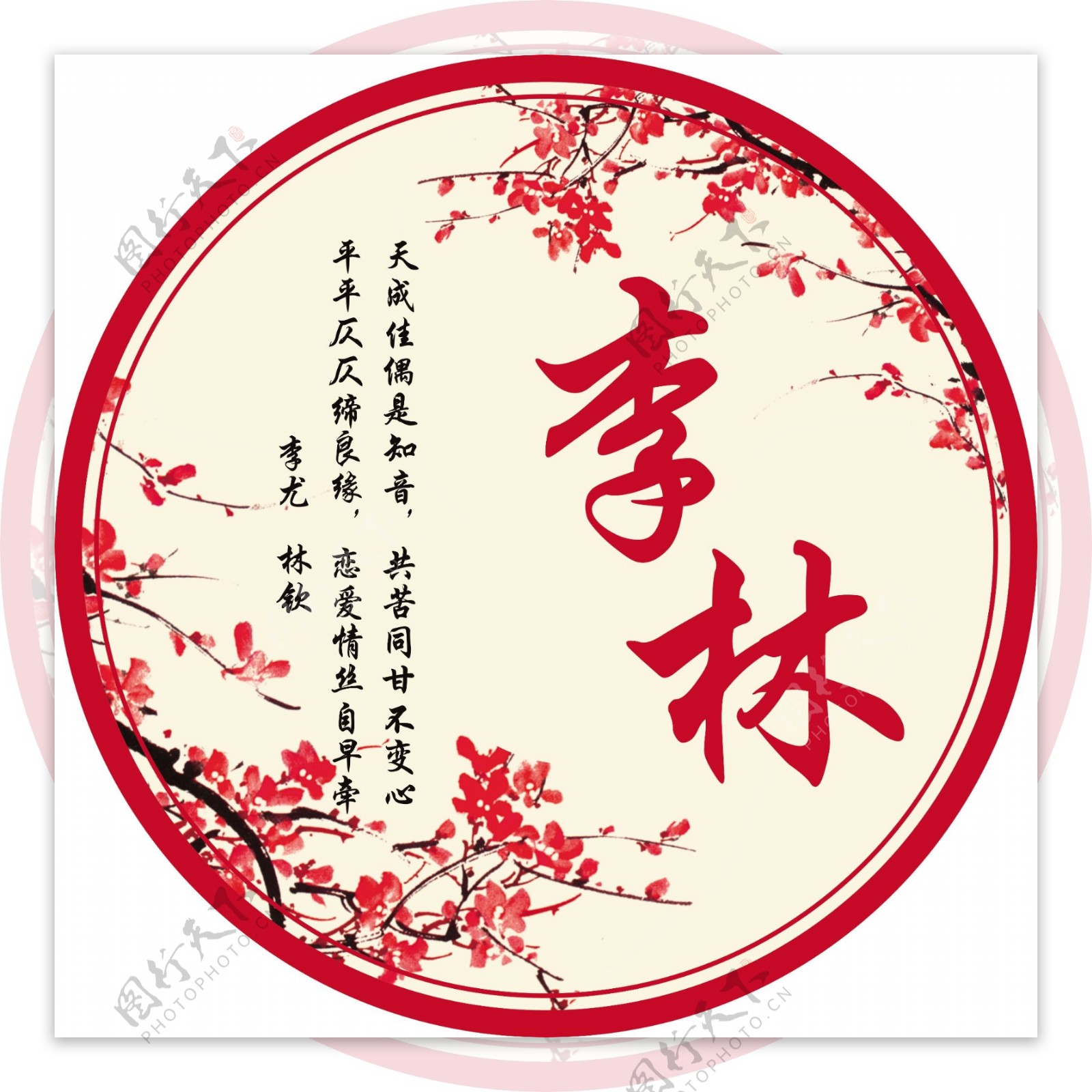 中国风婚庆LOGO