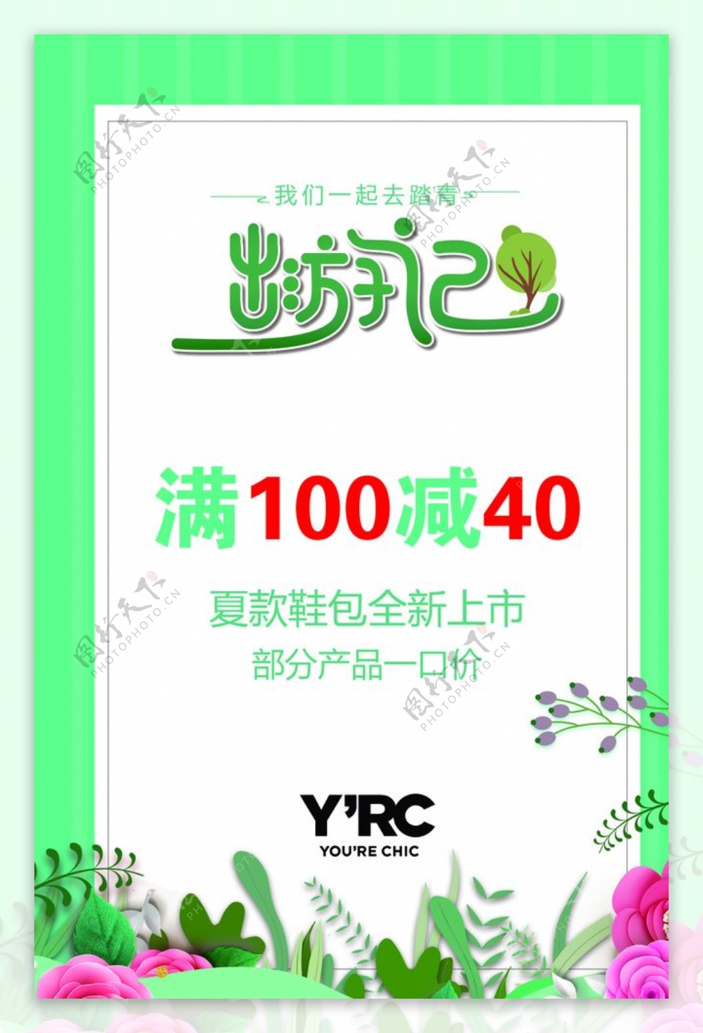 YRC出游记