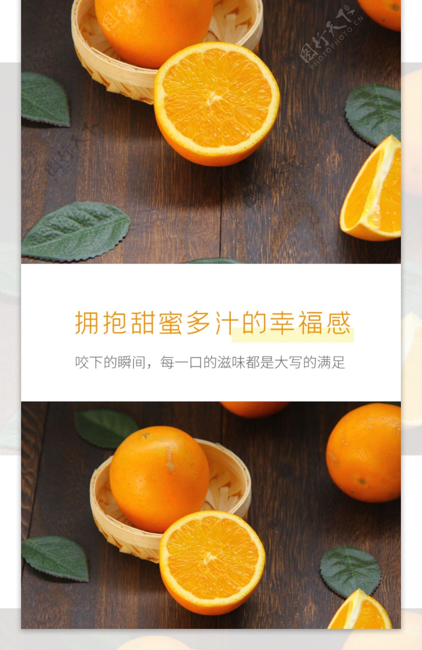 脐橙食品详情页模板