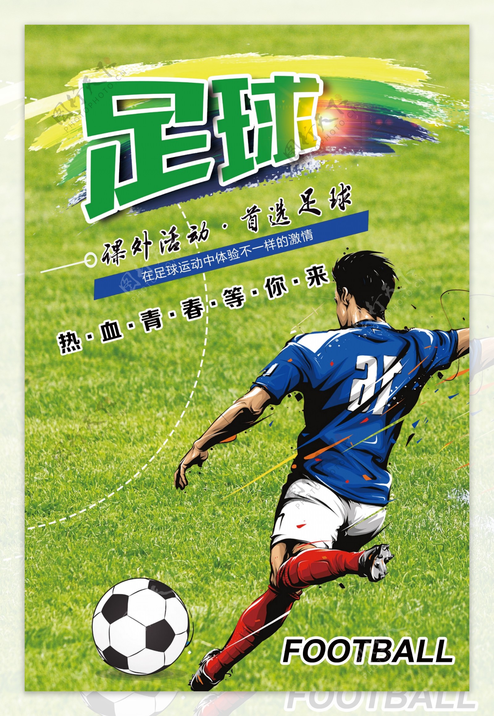 足球运动海报
