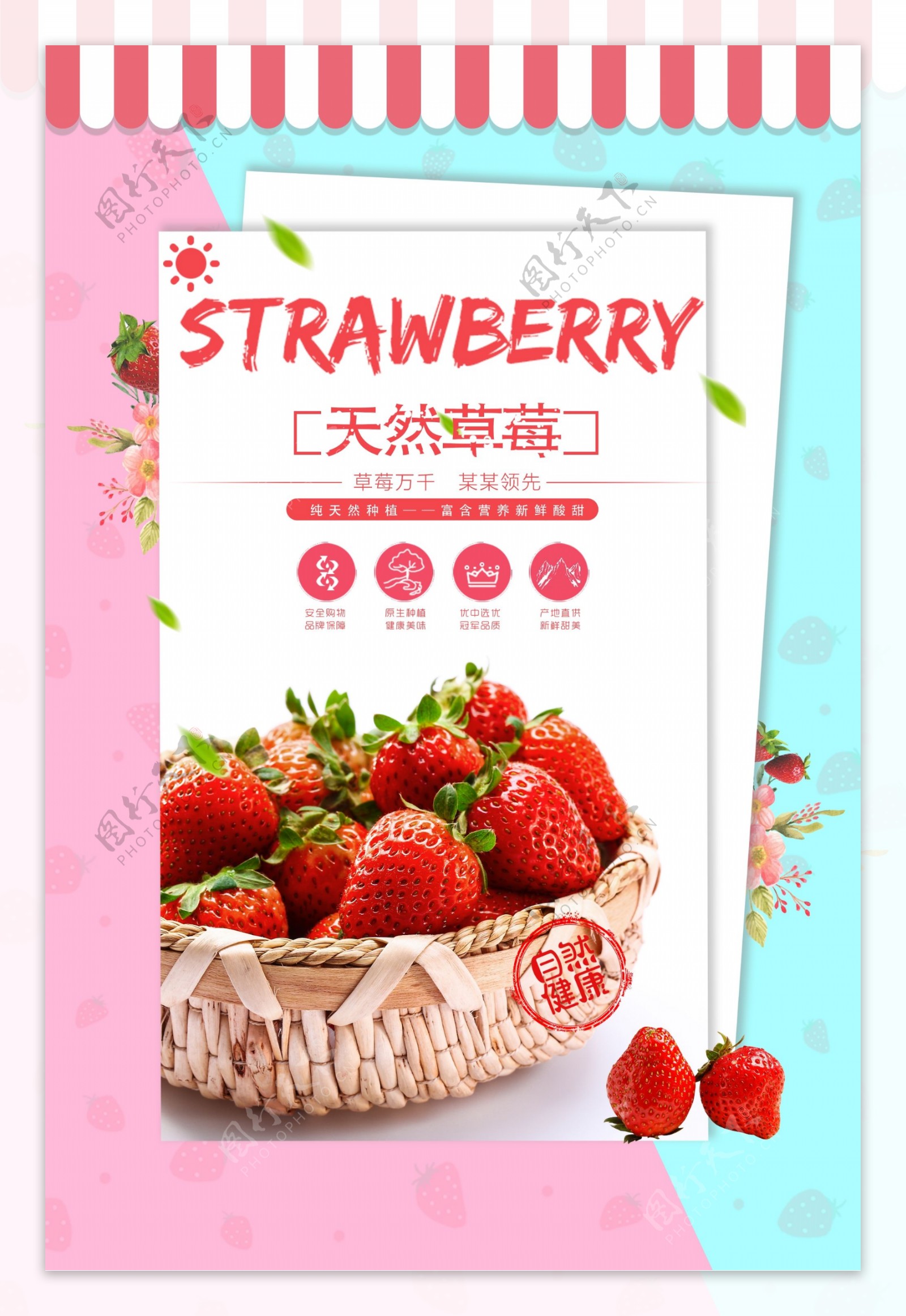 新鲜草莓打折促销水果海报