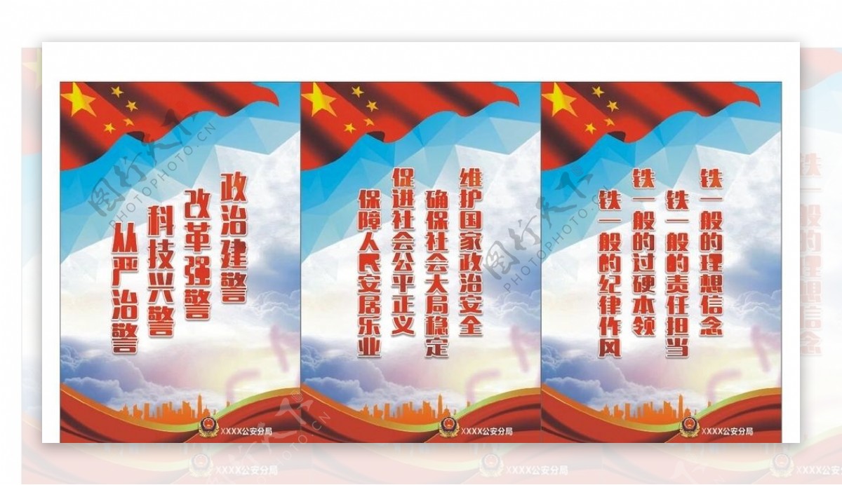 公安宣传建警保大庆海报