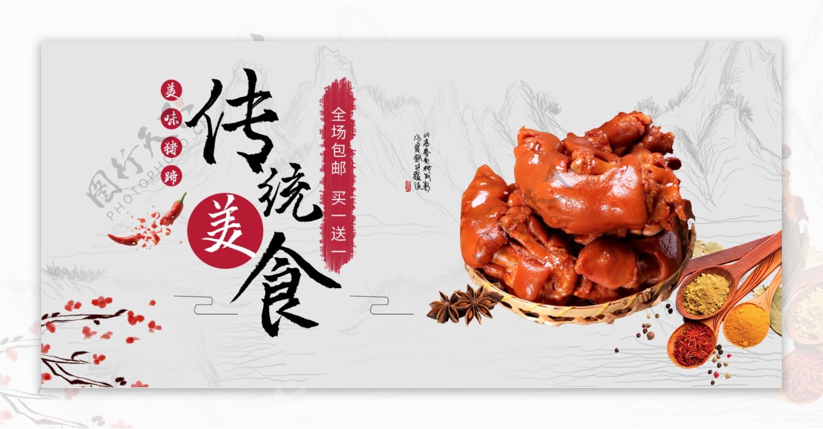 中国风传统美食猪蹄产品海报设计