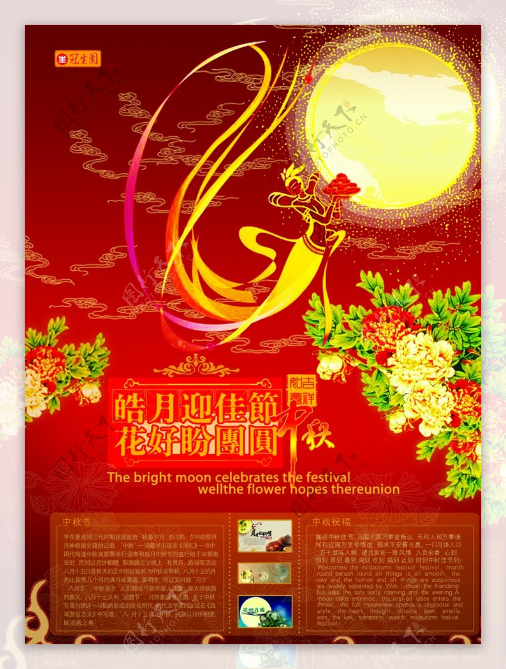 中秋节海报