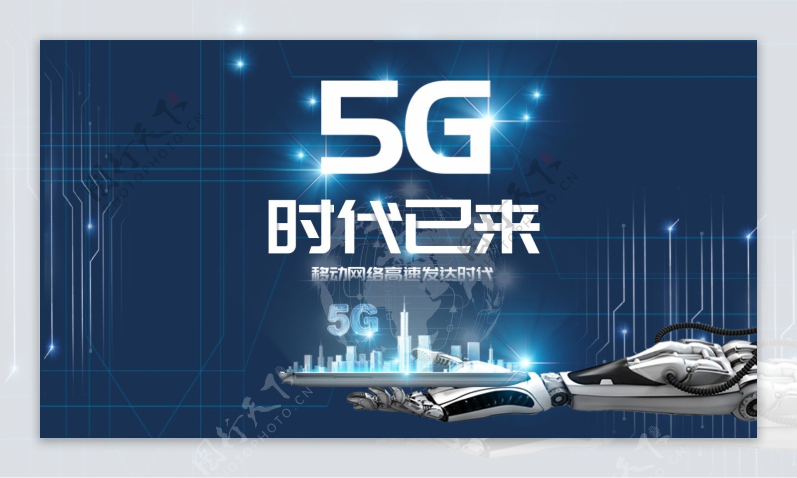 5G通讯网络微信