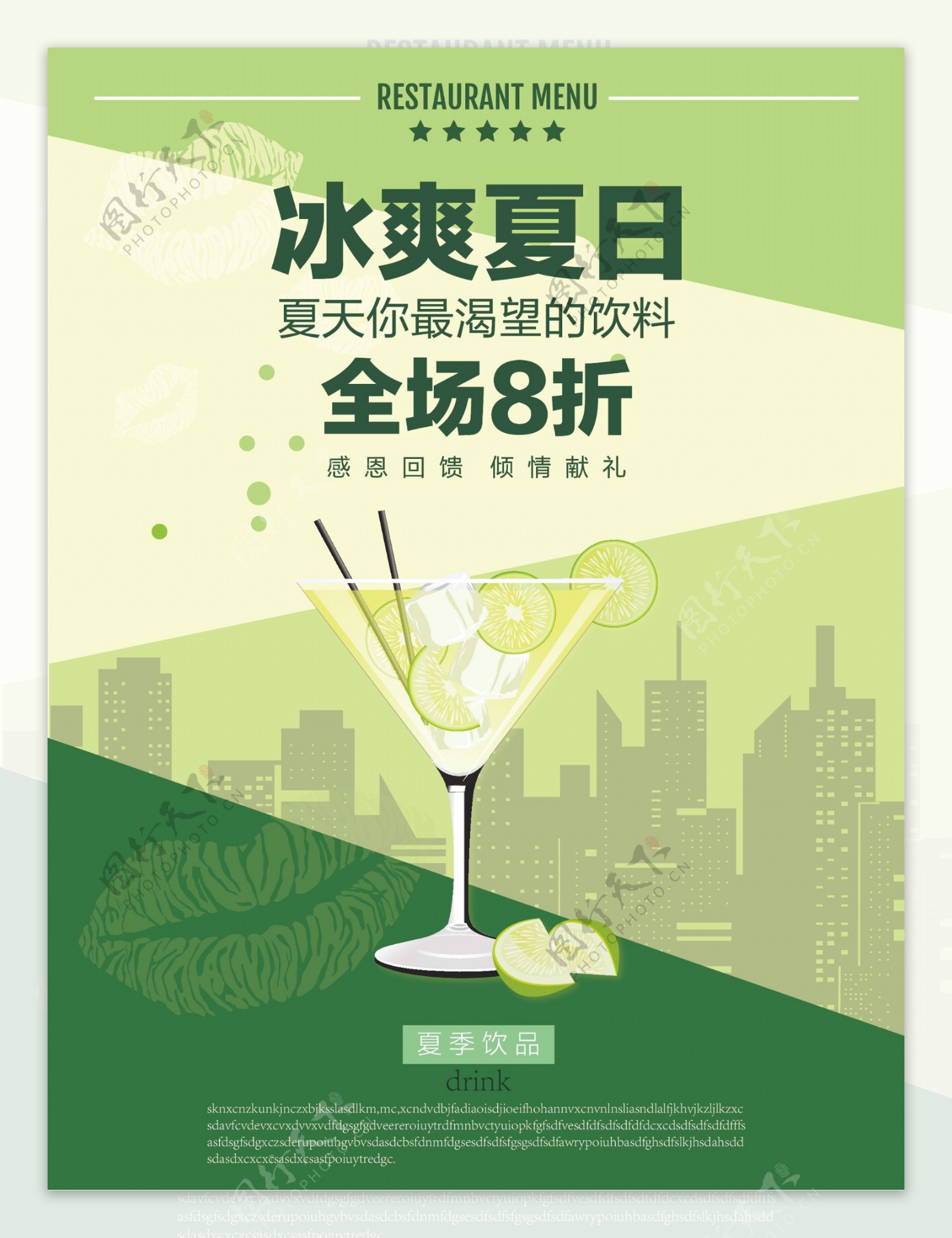 绿色清爽饮料促销海报