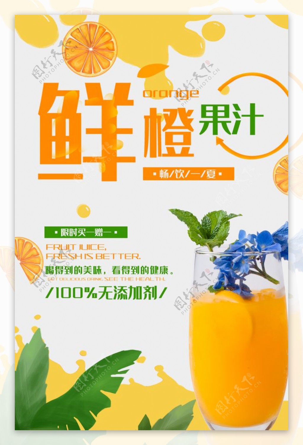 鲜橙果汁