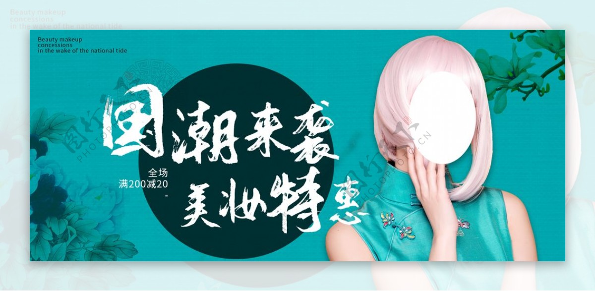 中国风化妆品banner
