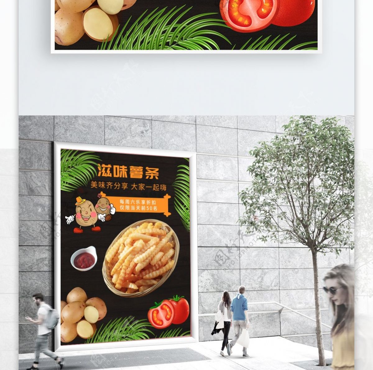 食品薯条促销活动海报