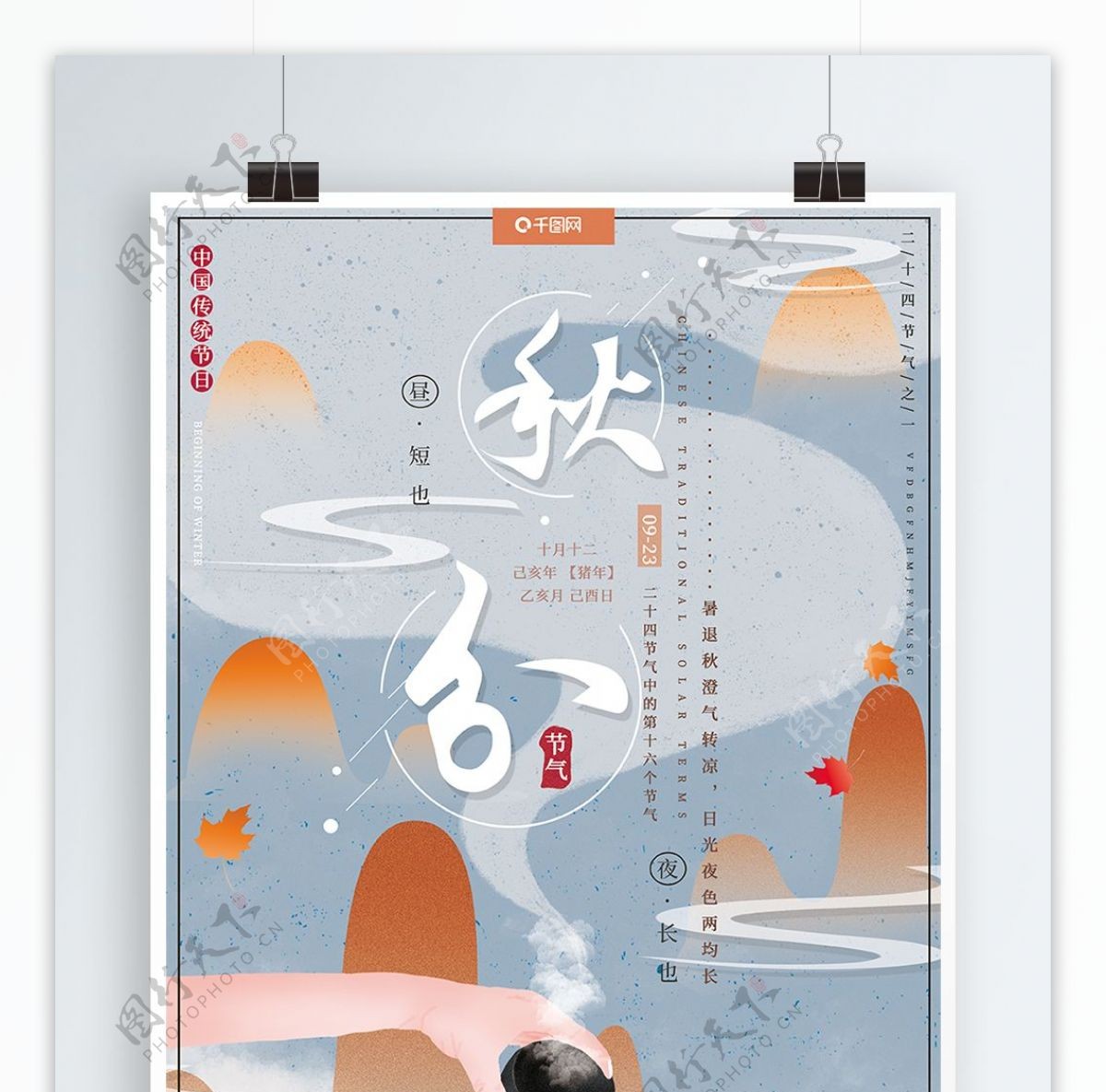 原创手绘传统二十四节气中国风秋分落叶海报