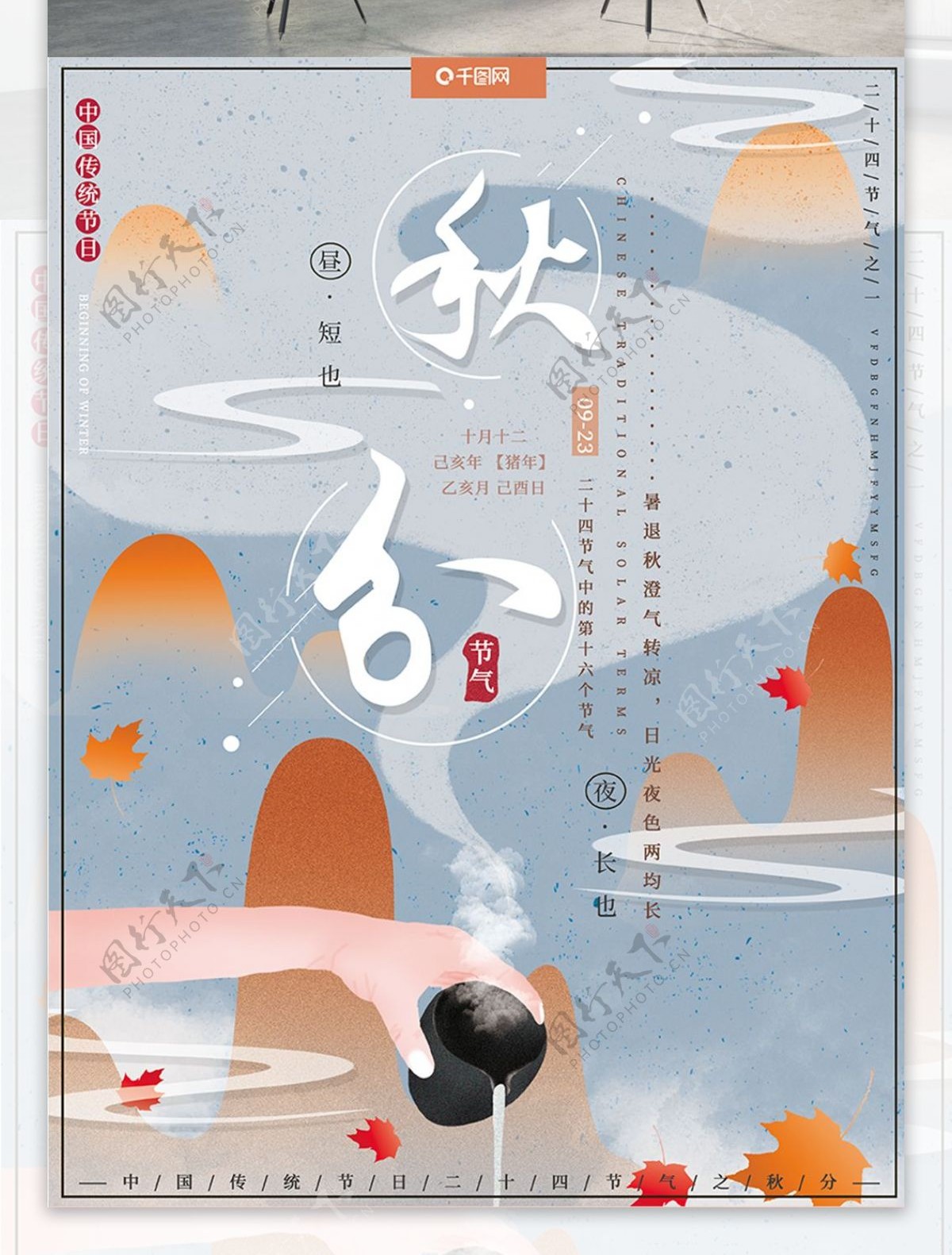原创手绘传统二十四节气中国风秋分落叶海报