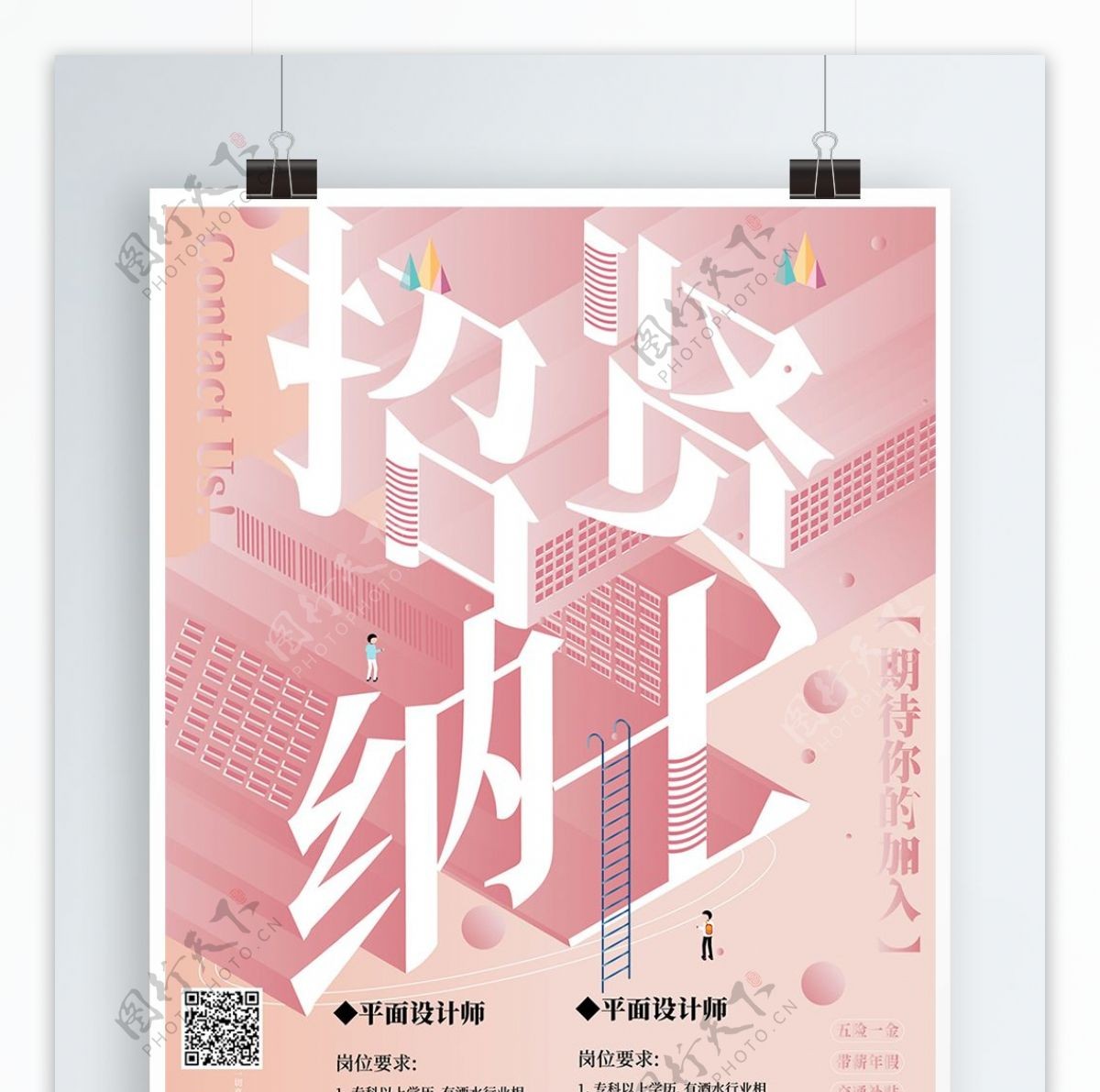 小清新招聘2.5D商业海报