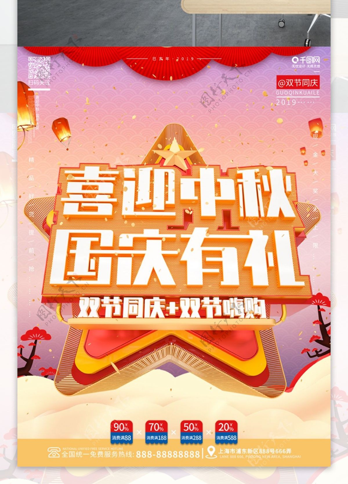 C4D创意中秋国庆双节同庆节日促销海报