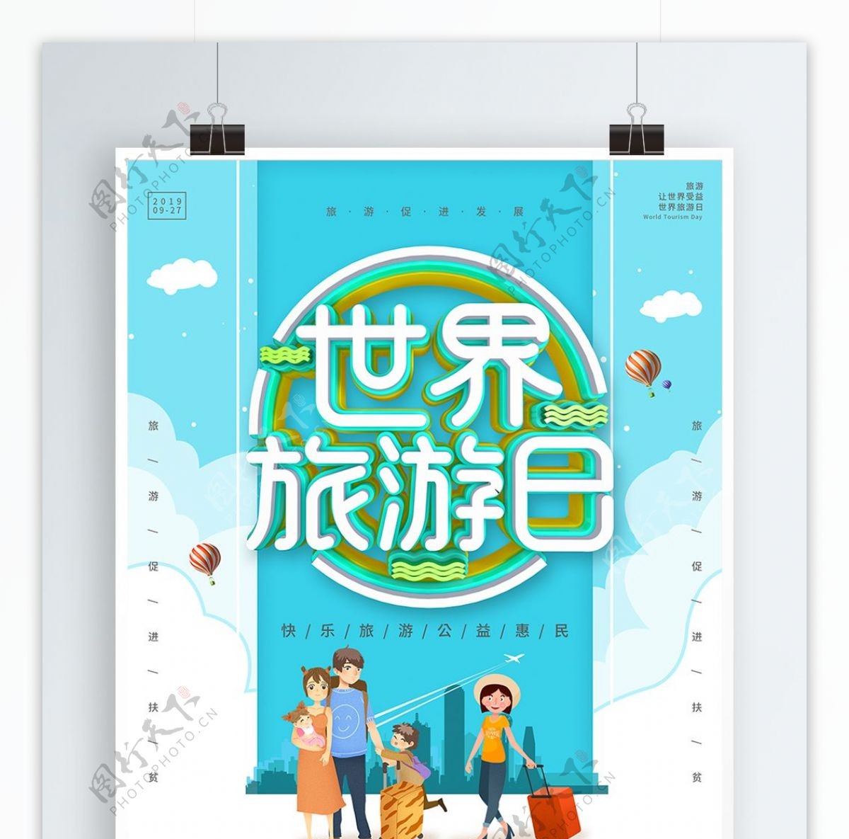 蓝色C4D世界旅游日宣传海报