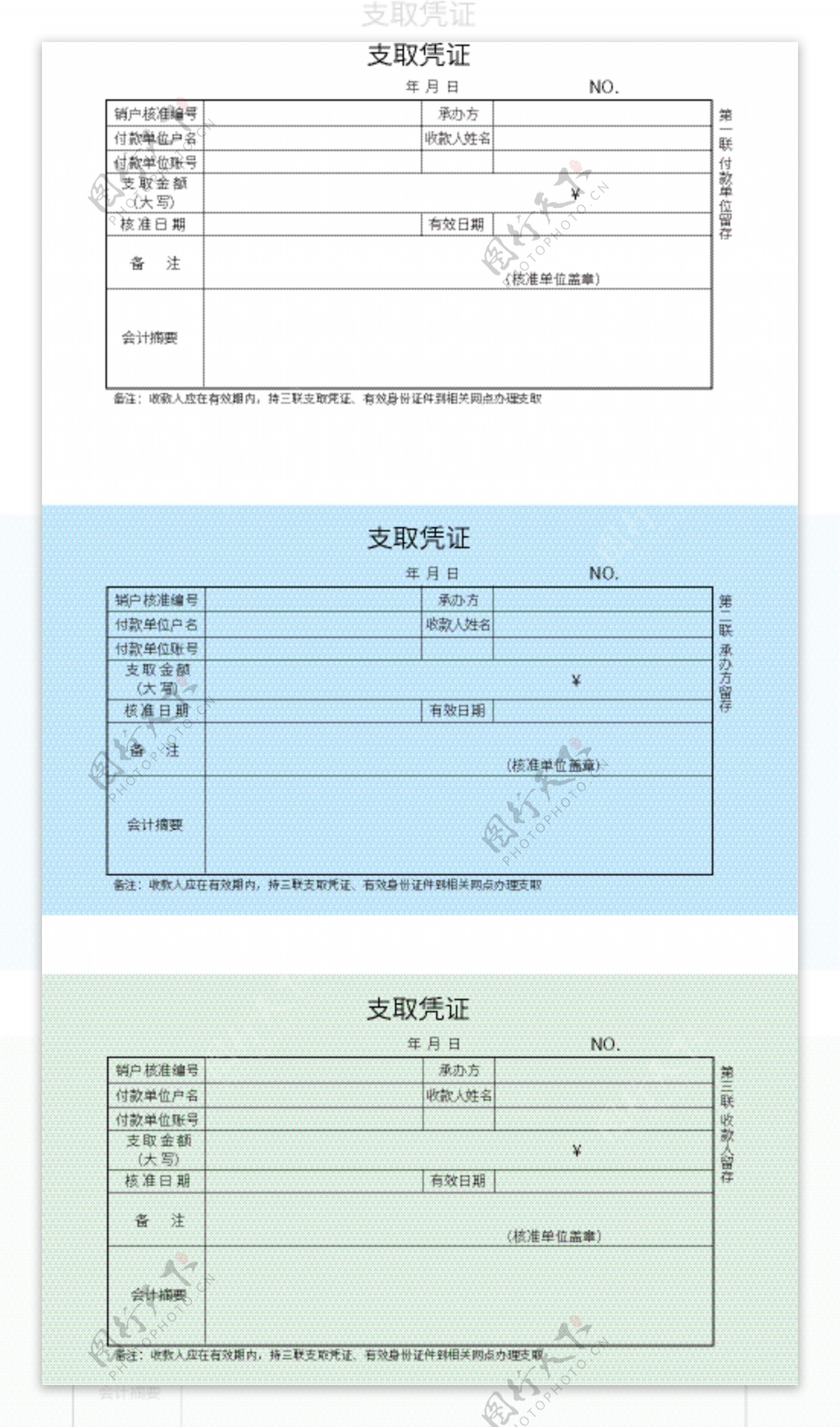 收据支取凭证单据