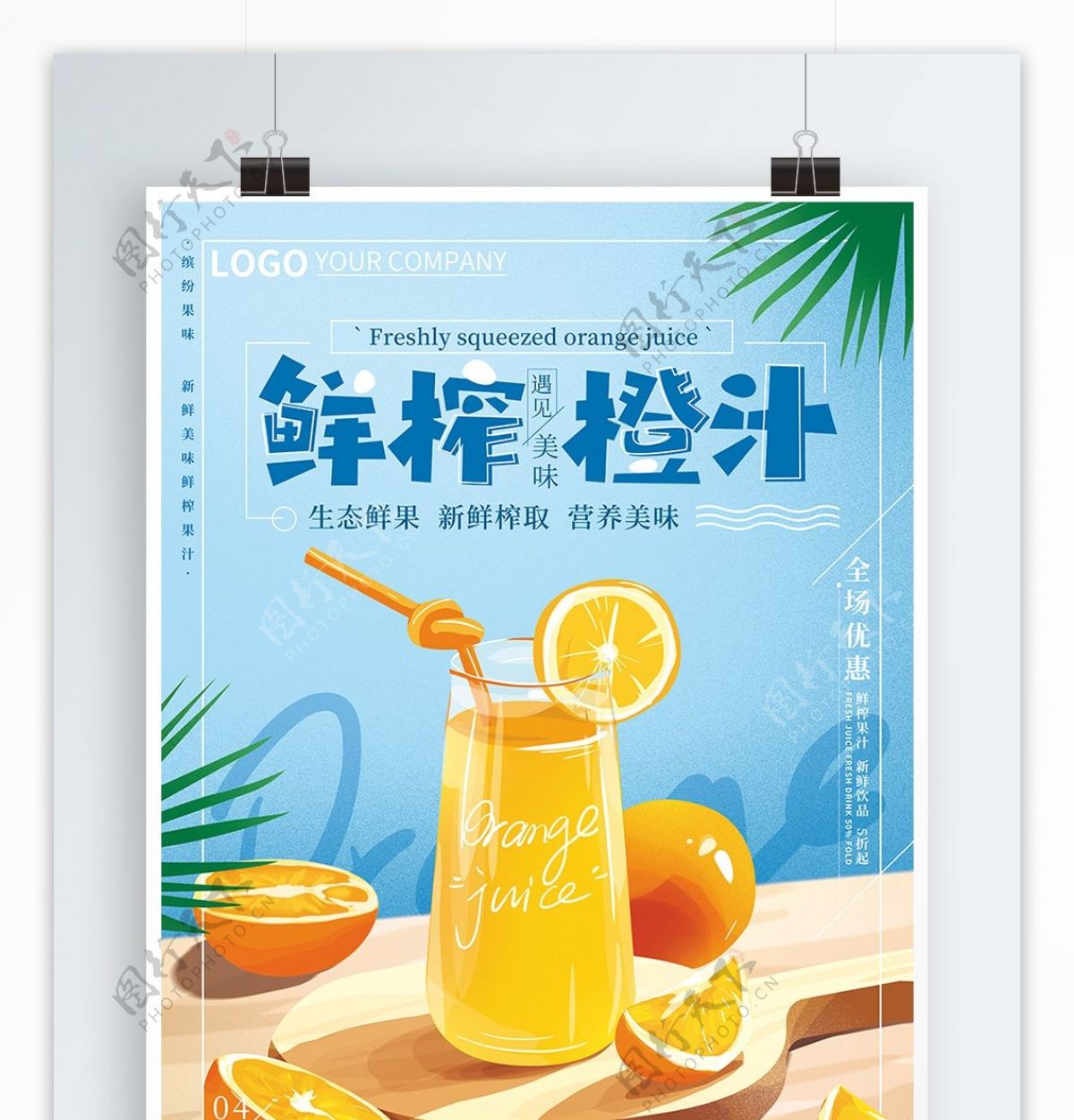 原创手绘清新鲜榨橙汁海报