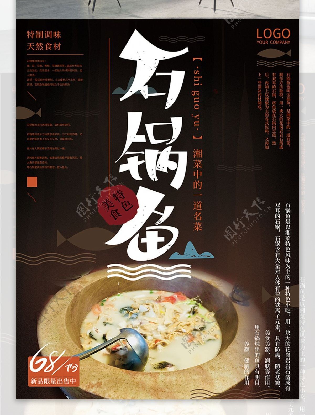 简约石锅鱼美食海报