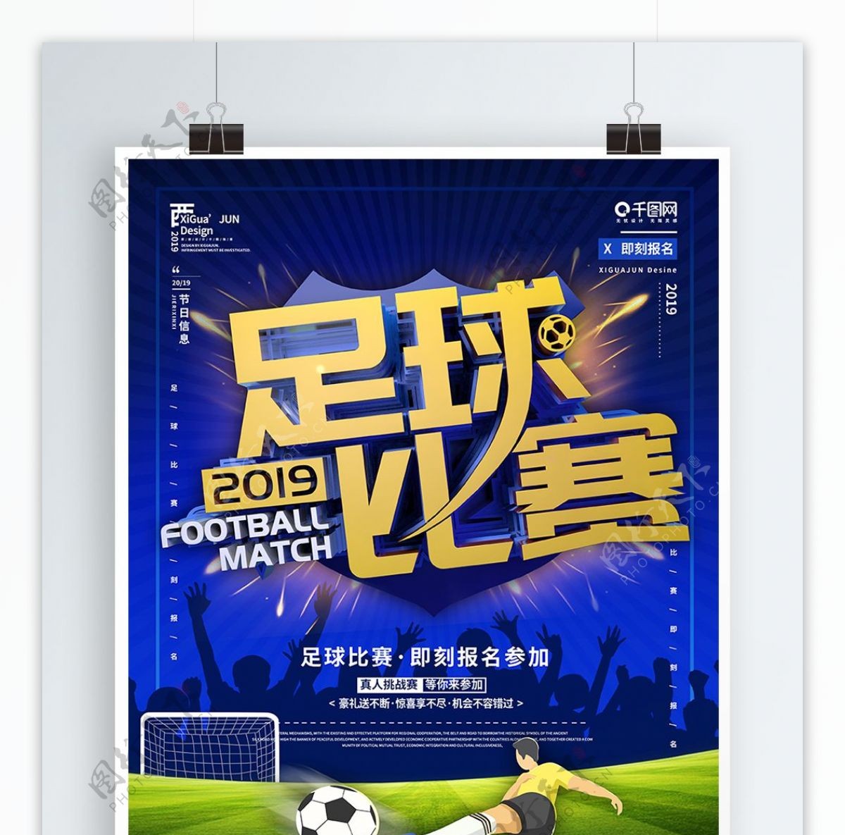 蓝色简约足球比赛报名宣传海报