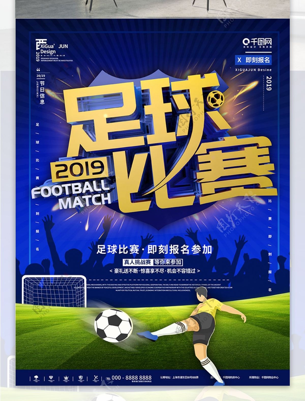 蓝色简约足球比赛报名宣传海报