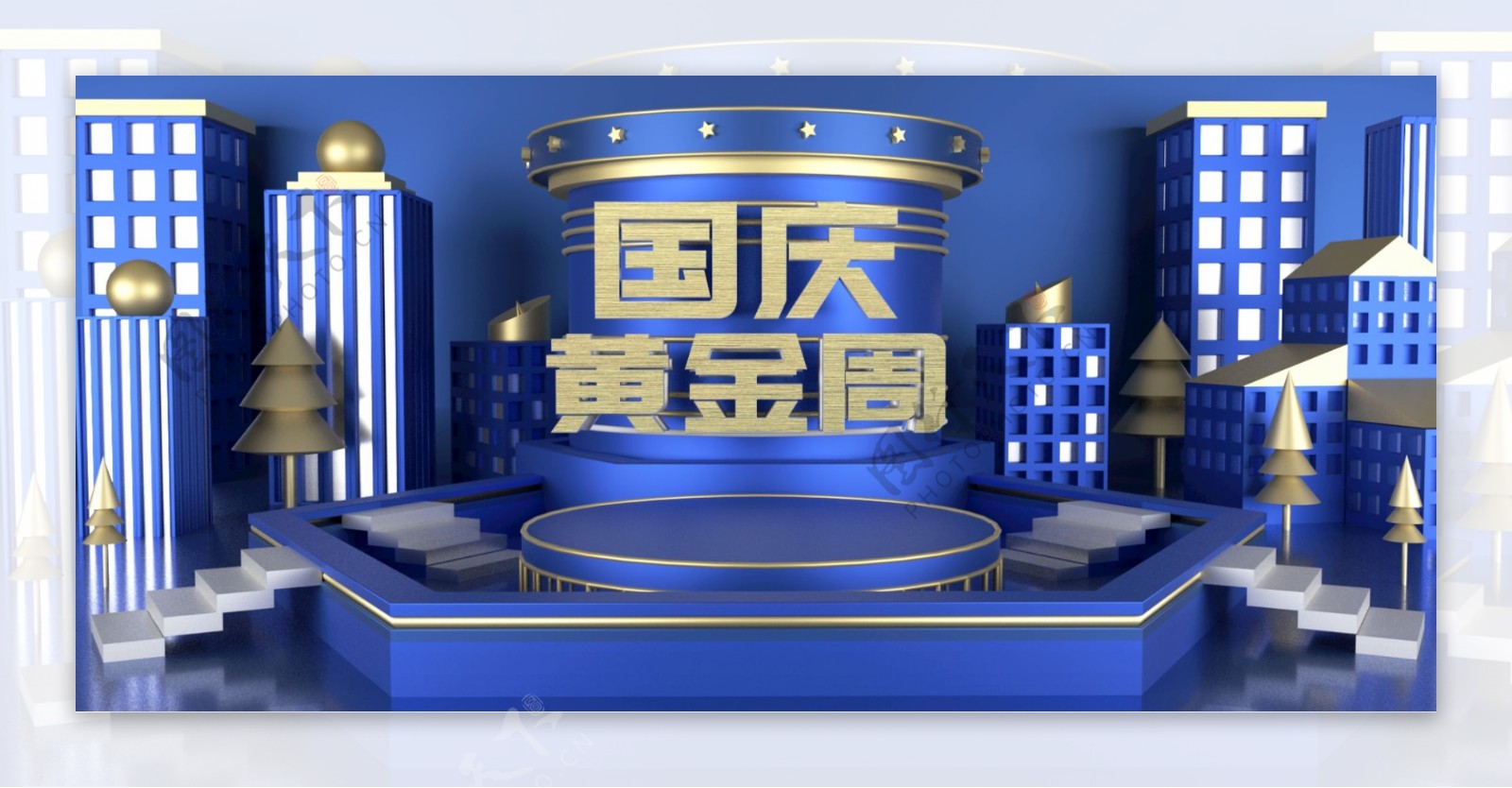 原创c4d国庆黄金周海报蓝色