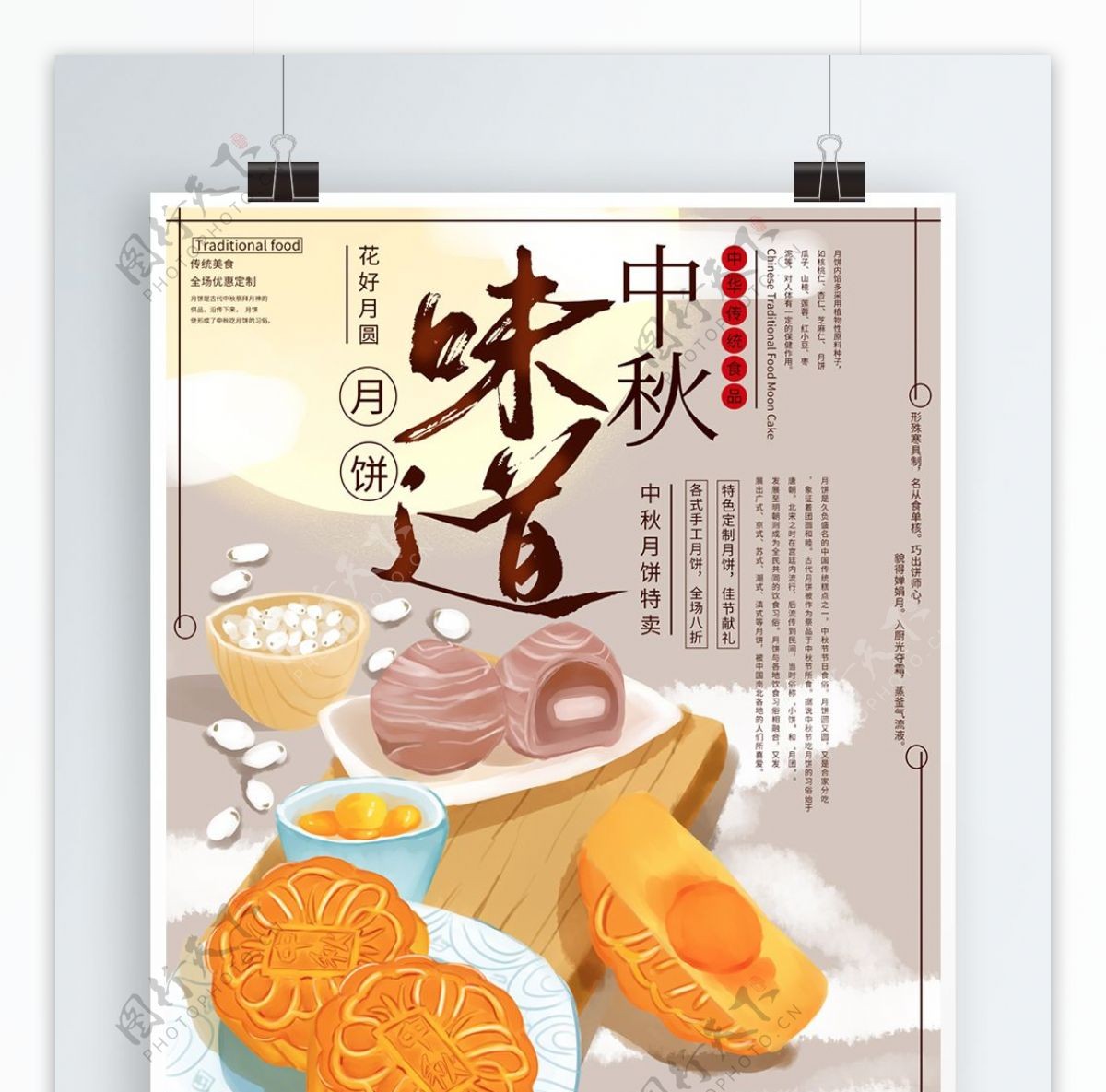 原创手绘中秋节月饼促销海报